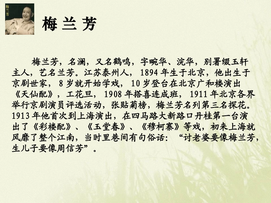 《看戏》PPT课件[鲁教版七年级语文上册]_第1页