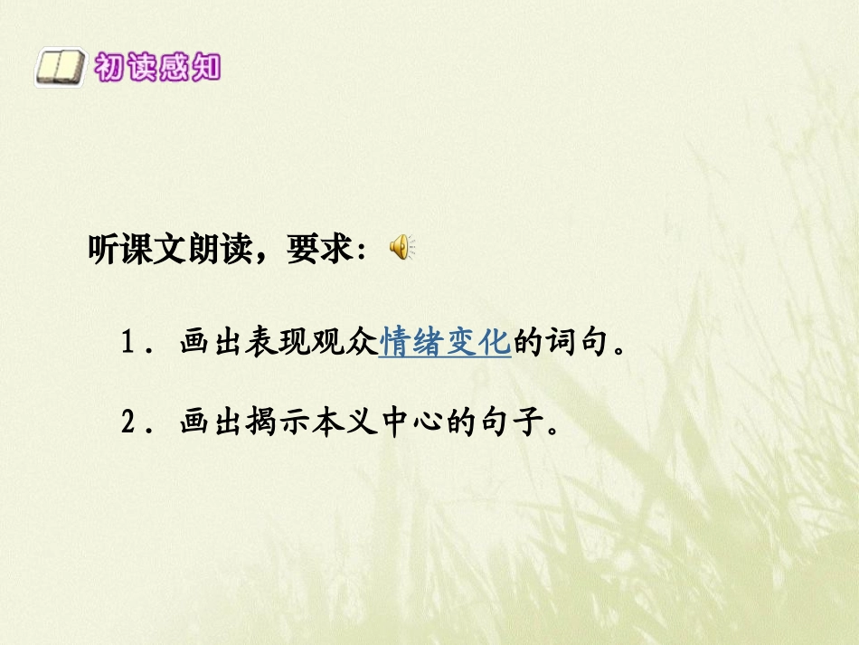 《看戏》PPT课件[鲁教版七年级语文上册]_第2页