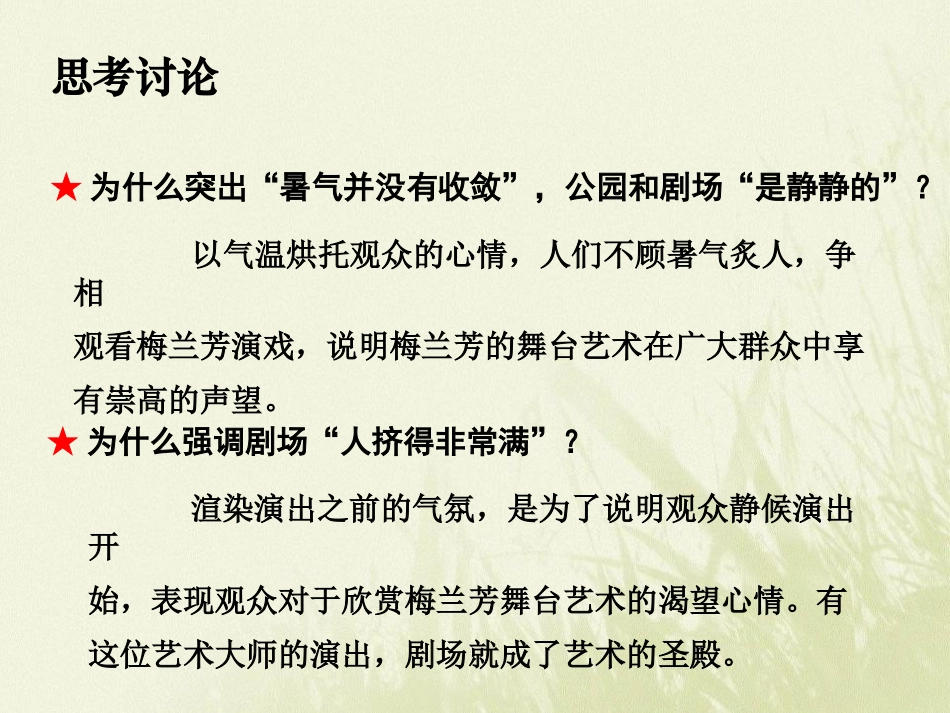《看戏》PPT课件[鲁教版七年级语文上册]_第3页