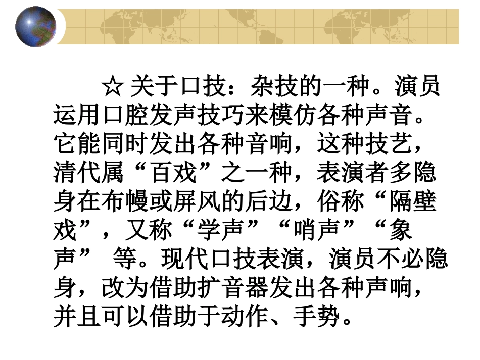 《口技》PPT课件[鲁教版七年级语文上册]_第2页