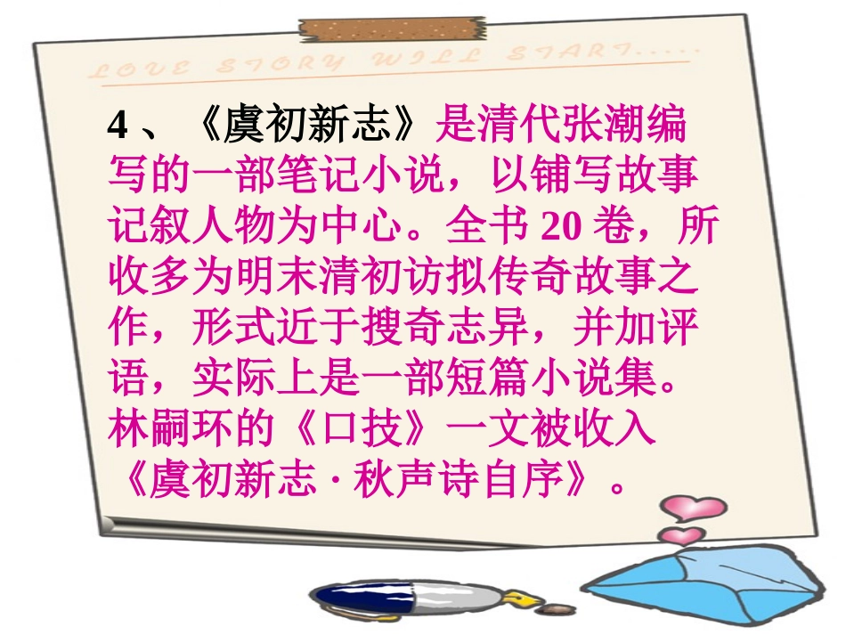 《口技》PPT课件[鲁教版七年级语文上册]_第3页