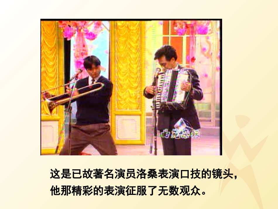 《口技》PPT课件[鲁教版七年级语文上册]_第2页