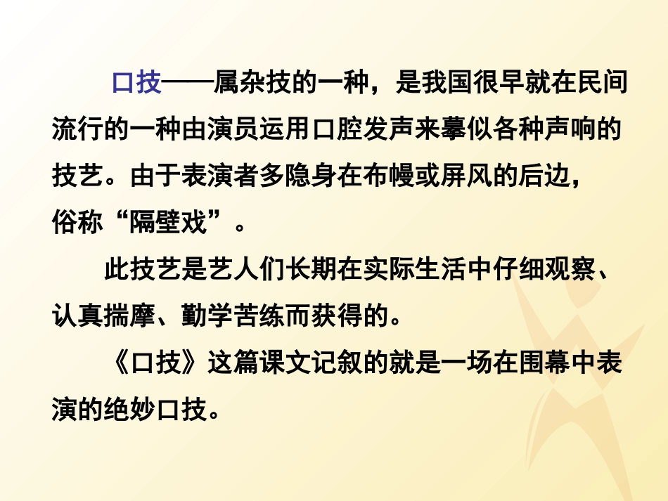《口技》PPT课件[鲁教版七年级语文上册]_第3页