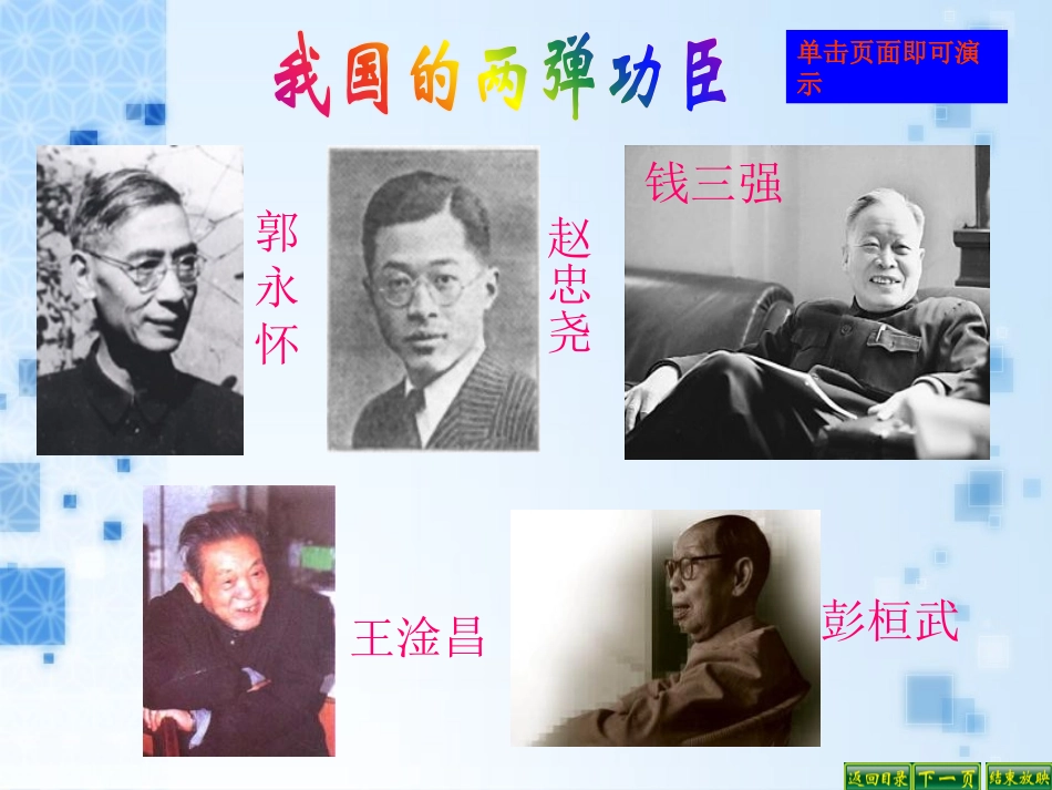 《邓稼先》PPT课件[鲁教版七年级语文上册]_第2页