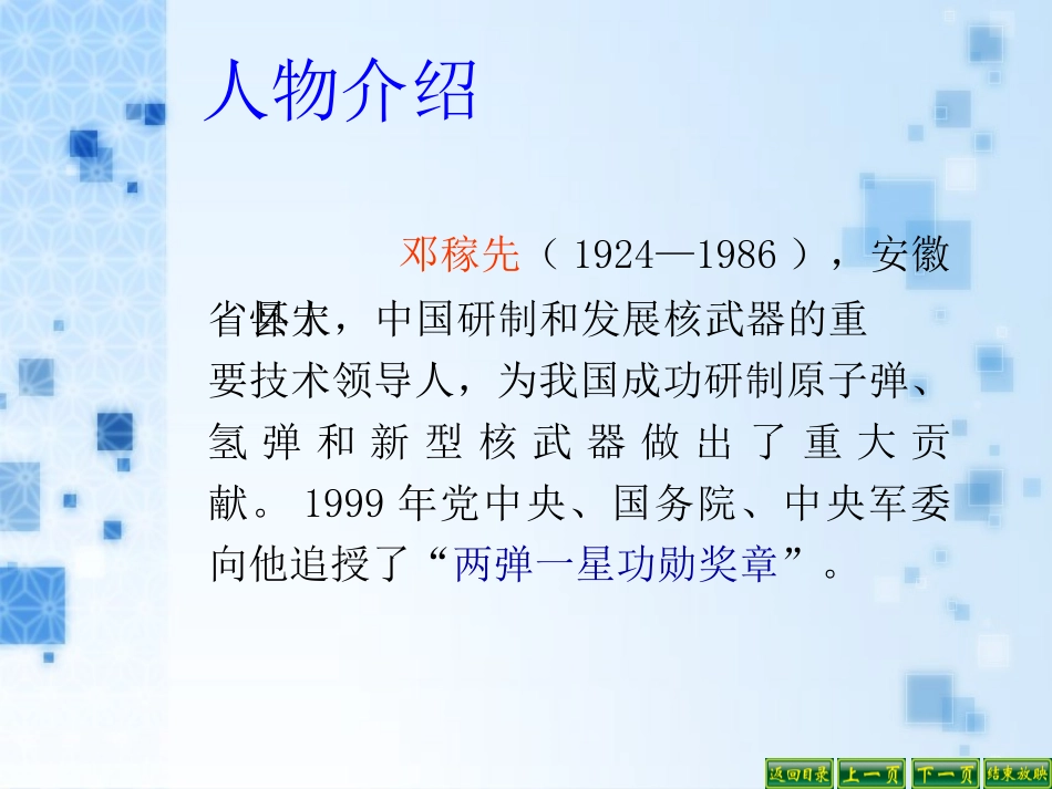 《邓稼先》PPT课件[鲁教版七年级语文上册]_第3页
