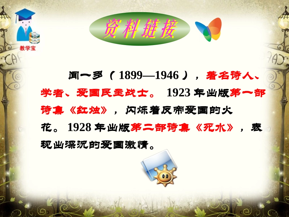 《闻一多先生的说和做》PPT课件[鲁教版七年级语文上册]_第3页