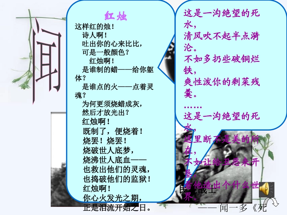 《闻一多先生的说和做》PPT课件[鲁教版七年级语文上册]_第2页
