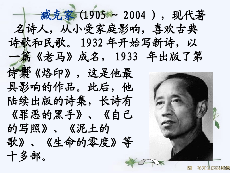 《闻一多先生的说和做》PPT课件[鲁教版七年级语文上册]_第3页