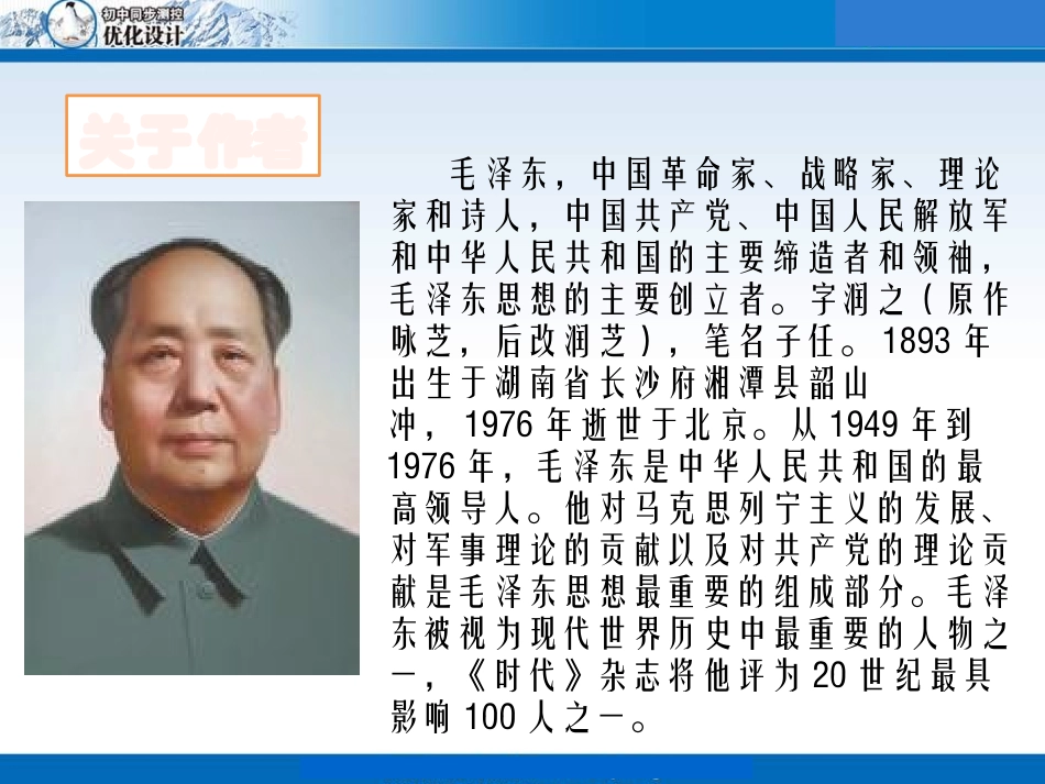 《纪念白求恩》PPT课件[鲁教版七年级语文上册]_第2页