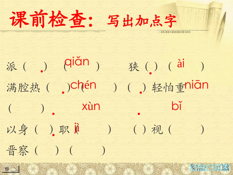 《纪念白求恩》PPT课件[鲁教版七年级语文上册]_第2页