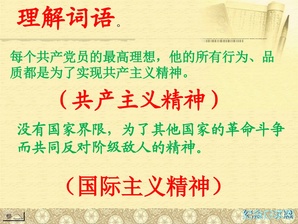《纪念白求恩》PPT课件[鲁教版七年级语文上册]_第3页
