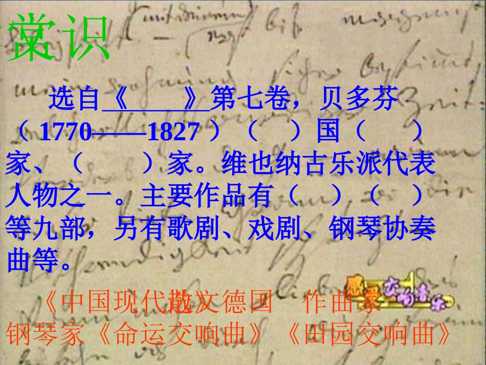《音乐巨人贝多芬》PPT课件[鲁教版七年级语文上册]_第2页