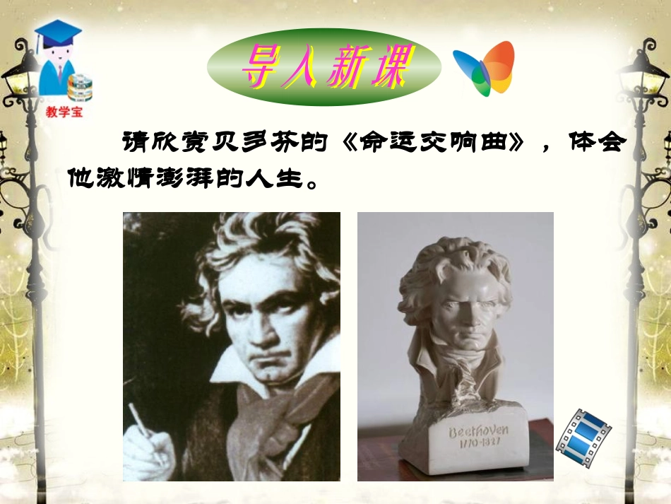 《音乐巨人贝多芬》PPT课件[鲁教版七年级语文上册]_第2页