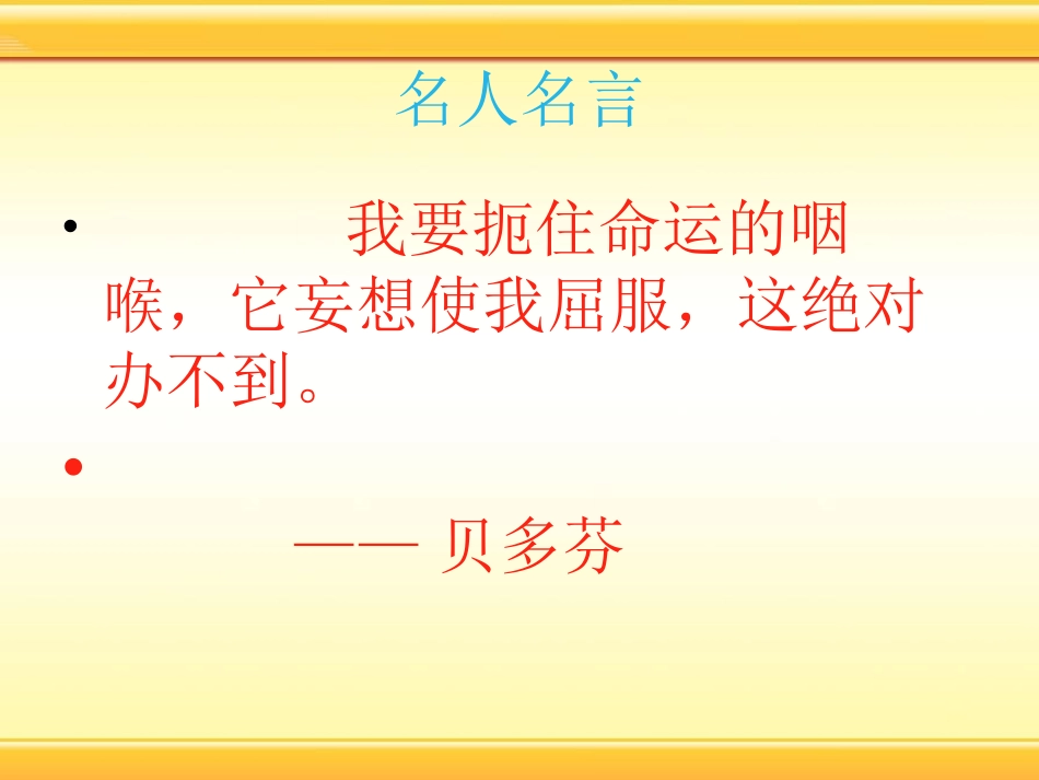 《音乐巨人贝多芬》PPT课件[鲁教版七年级语文上册]_第2页