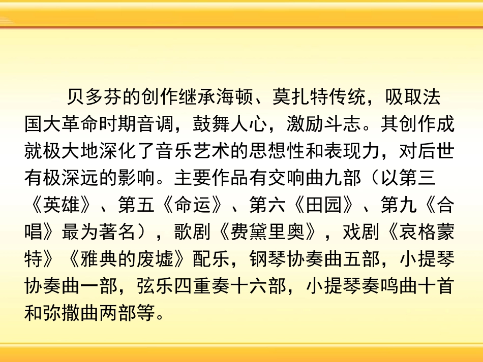 《音乐巨人贝多芬》PPT课件[鲁教版七年级语文上册]_第3页
