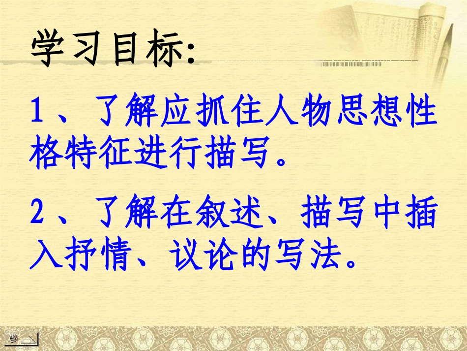 《福楼拜家的星期天》PPT课件[鲁教版七年级语文上册]_第2页