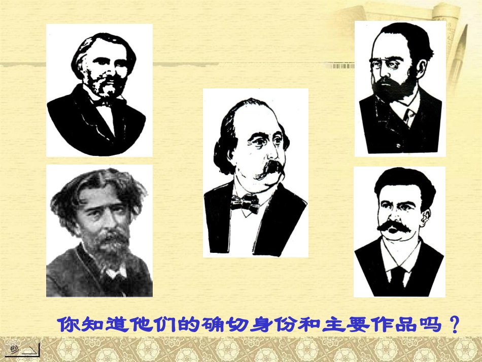 《福楼拜家的星期天》PPT课件[鲁教版七年级语文上册]_第3页