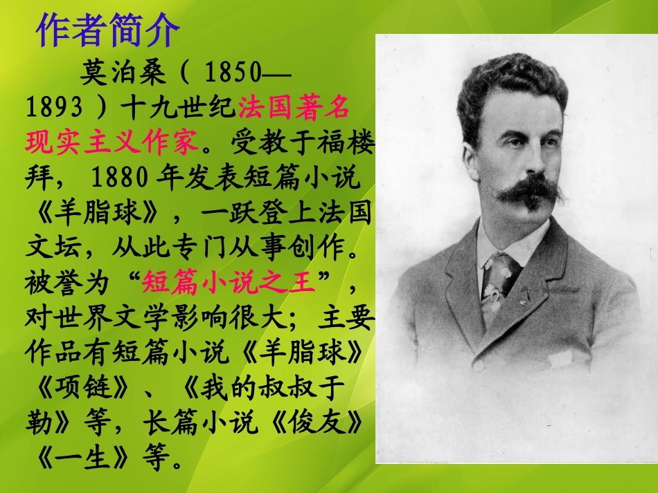 《福楼拜家的星期天》PPT课件[鲁教版七年级语文上册]_第2页