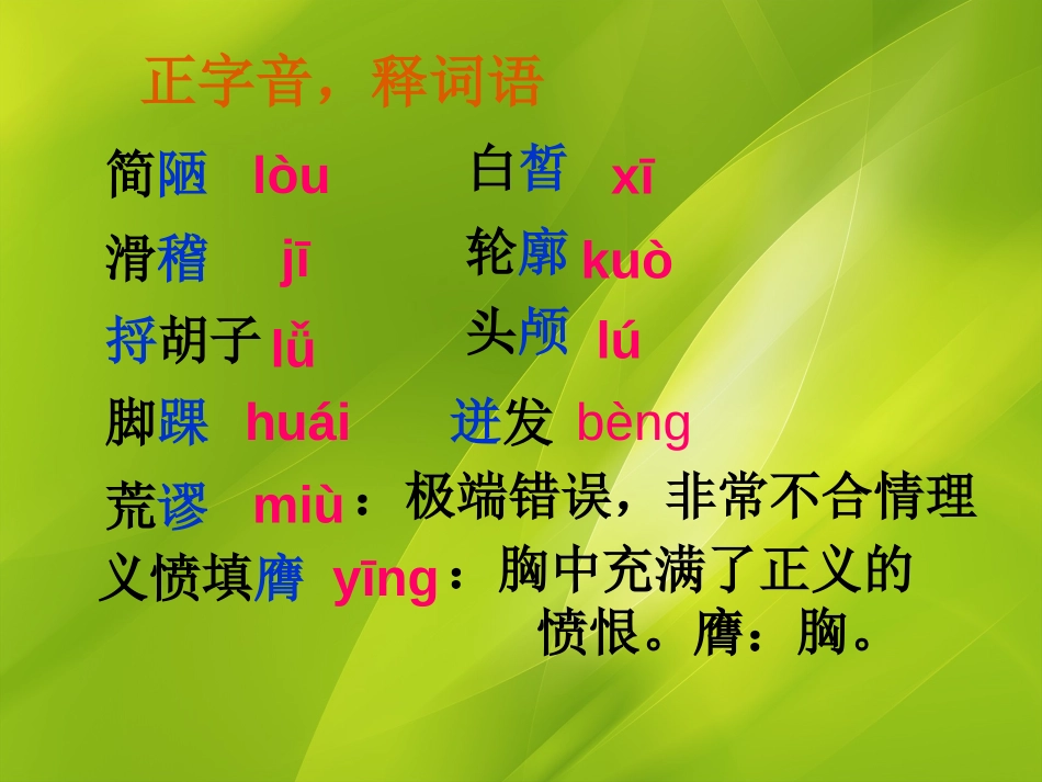 《福楼拜家的星期天》PPT课件[鲁教版七年级语文上册]_第3页