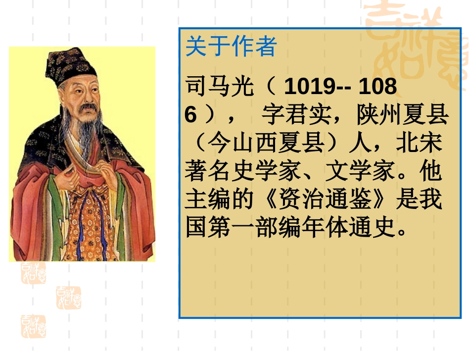 《孙权劝学》PPT课件[鲁教版七年级语文上册]_第2页
