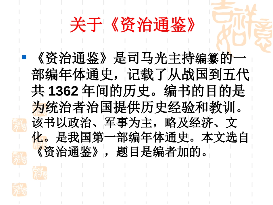 《孙权劝学》PPT课件[鲁教版七年级语文上册]_第3页