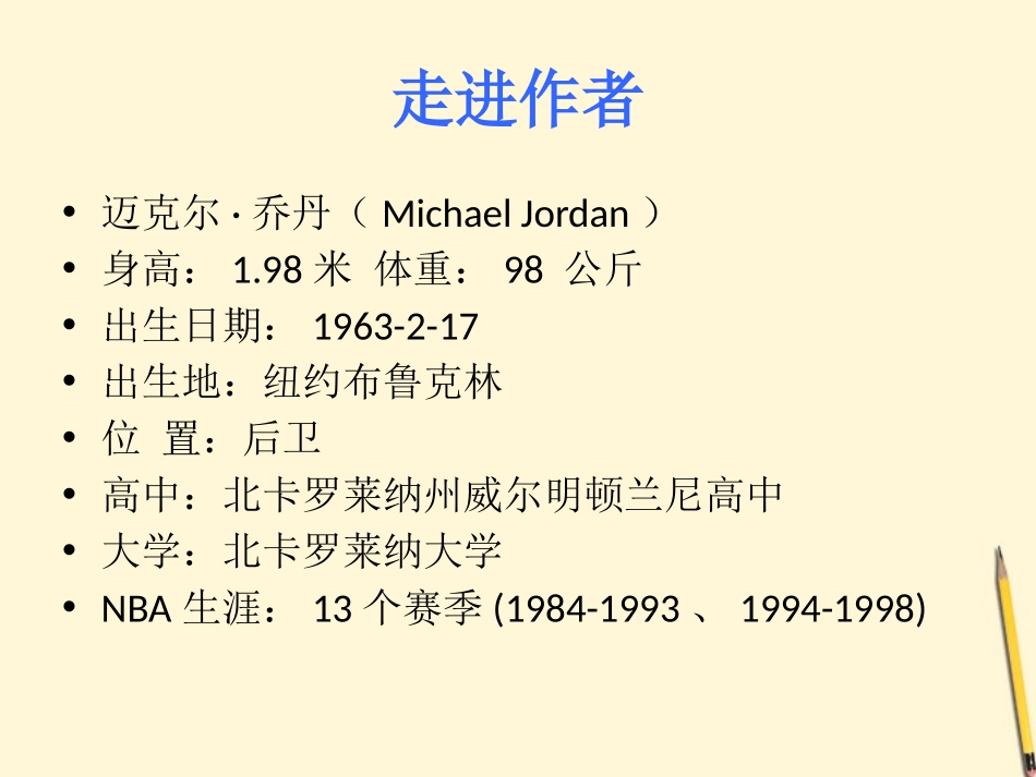 《最出色的球员》PPT课件[鲁教版七年级语文上册]_第1页