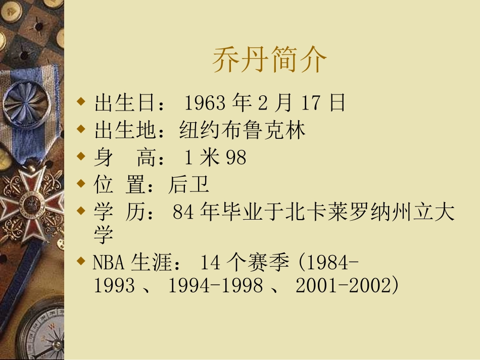 《最出色的球员》PPT课件[鲁教版七年级语文上册]_第2页