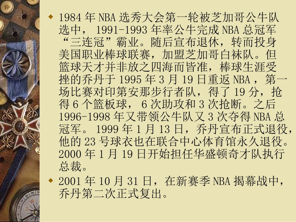 《最出色的球员》PPT课件[鲁教版七年级语文上册]_第3页