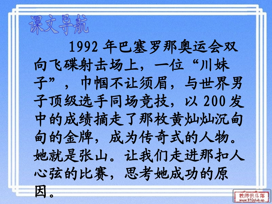 《我打败了男子汉》PPT课件[鲁教版七年级语文上册]_第2页