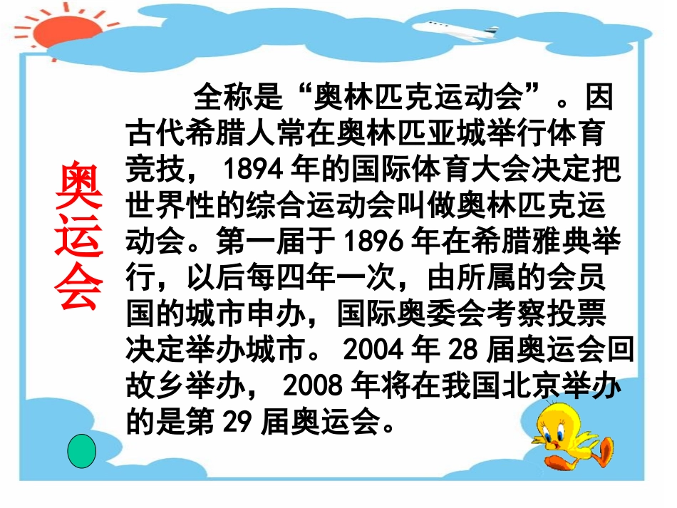 《我打败了男子汉》PPT课件[鲁教版七年级语文上册]_第3页