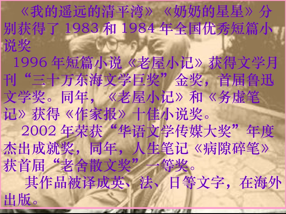 《我的梦想》PPT课件[鲁教版七年级语文上册]_第2页