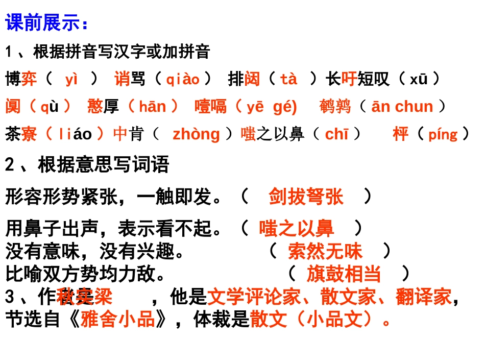 《下棋》PPT课件[鲁教版七年级语文上册]_第2页