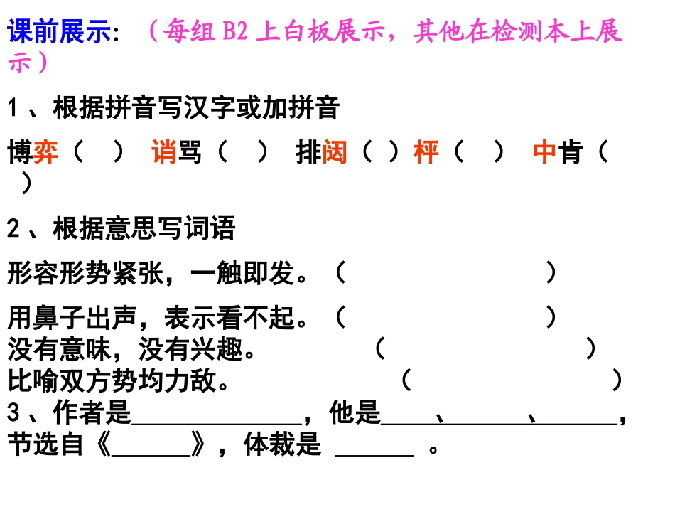 《下棋》PPT课件[鲁教版七年级语文上册]_第3页