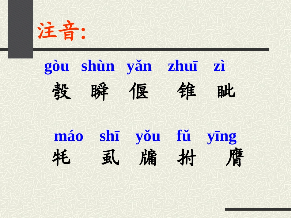 《纪昌学射》PPT课件[鲁教版七年级语文上册]_第3页