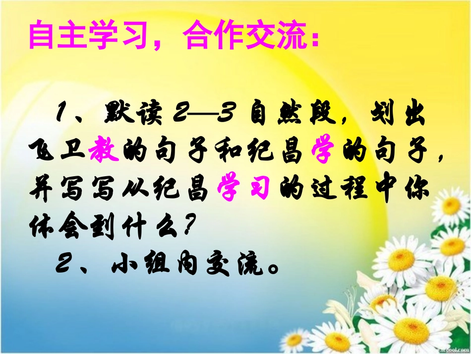 《纪昌学射》PPT课件[鲁教版七年级语文上册]_第2页