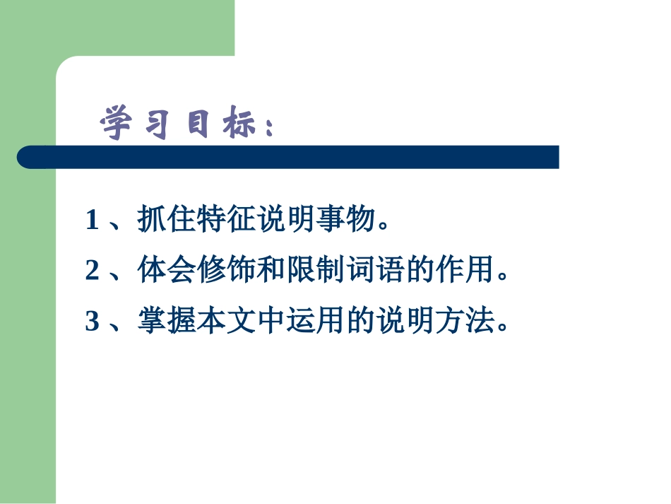 《向沙漠进军》PPT课件[鲁教版七年级语文上册]_第2页