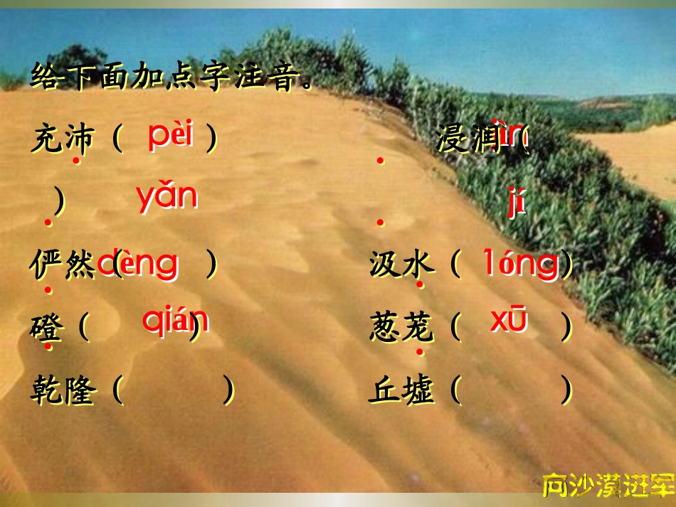 《向沙漠进军》PPT课件[鲁教版七年级语文上册]_第2页