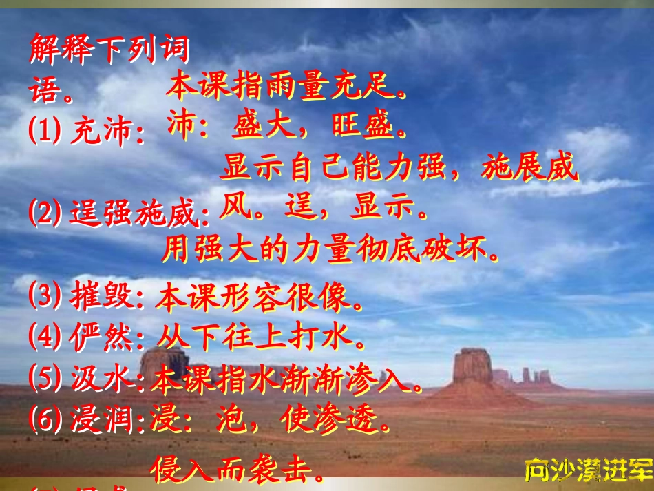 《向沙漠进军》PPT课件[鲁教版七年级语文上册]_第3页