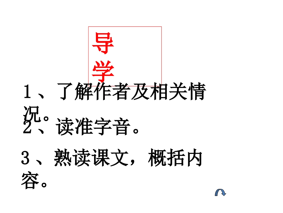 《向沙漠进军》PPT课件[鲁教版七年级语文上册]_第2页
