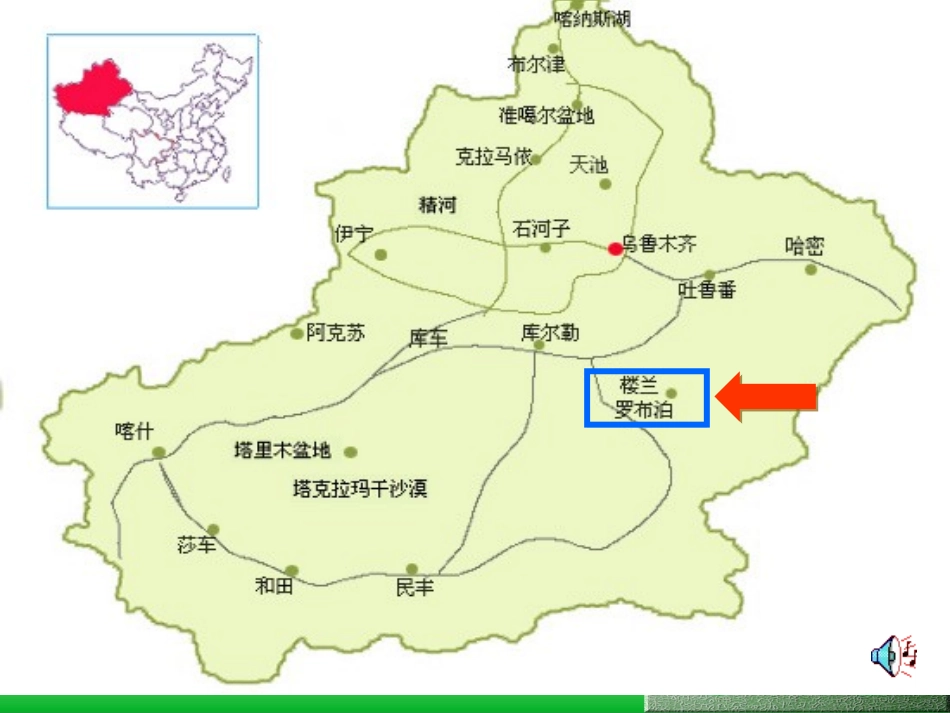 《罗布泊,消逝的仙湖》PPT课件[鲁教版七年级语文上册]_第3页