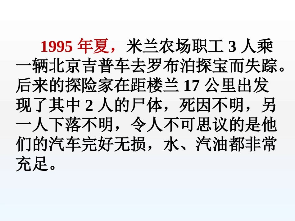 《罗布泊,消逝的仙湖》PPT课件[鲁教版七年级语文上册]_第3页
