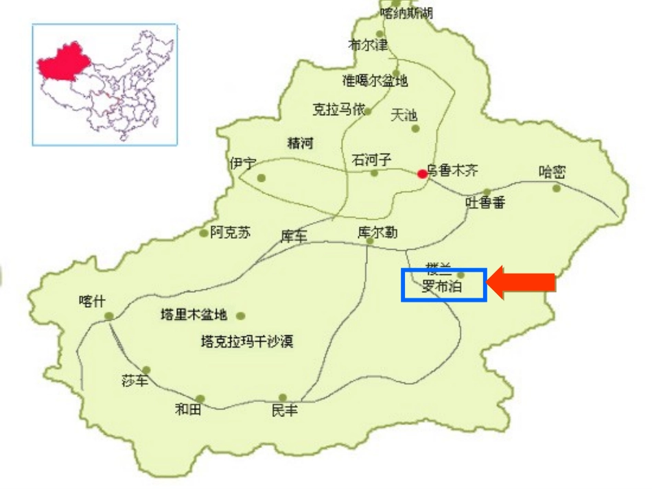 《罗布泊,消逝的仙湖》PPT课件[鲁教版七年级语文上册]_第2页
