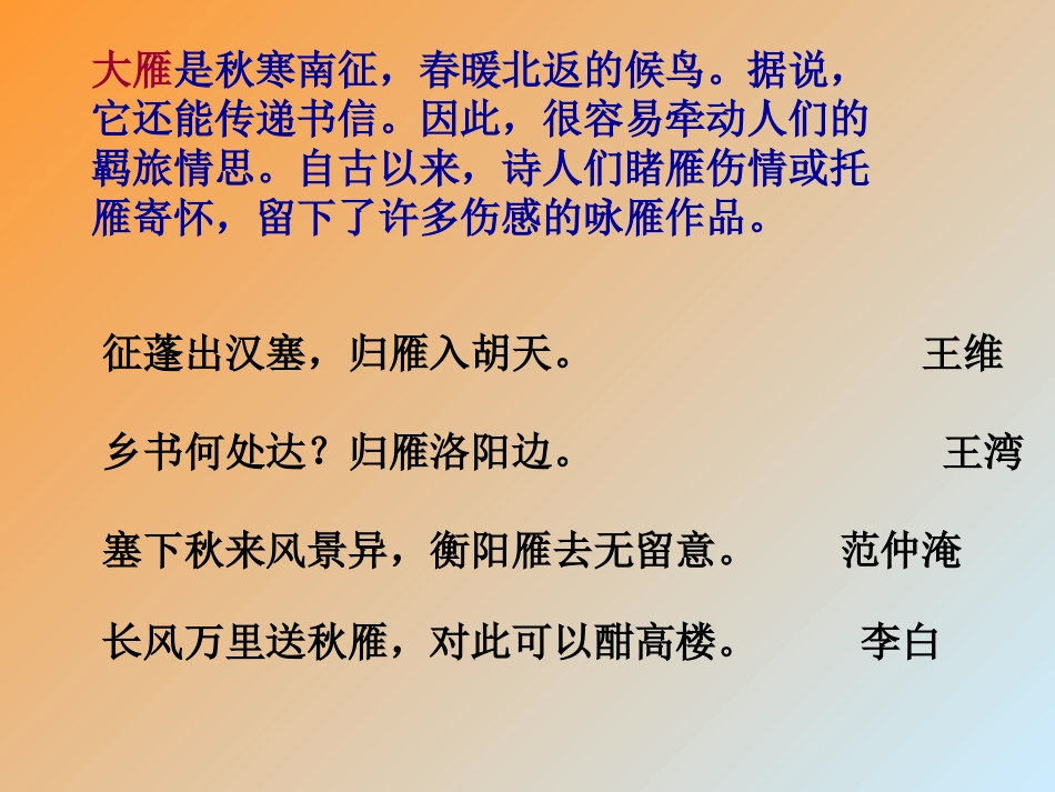 《大雁归来》PPT课件[鲁教版七年级语文上册]_第2页