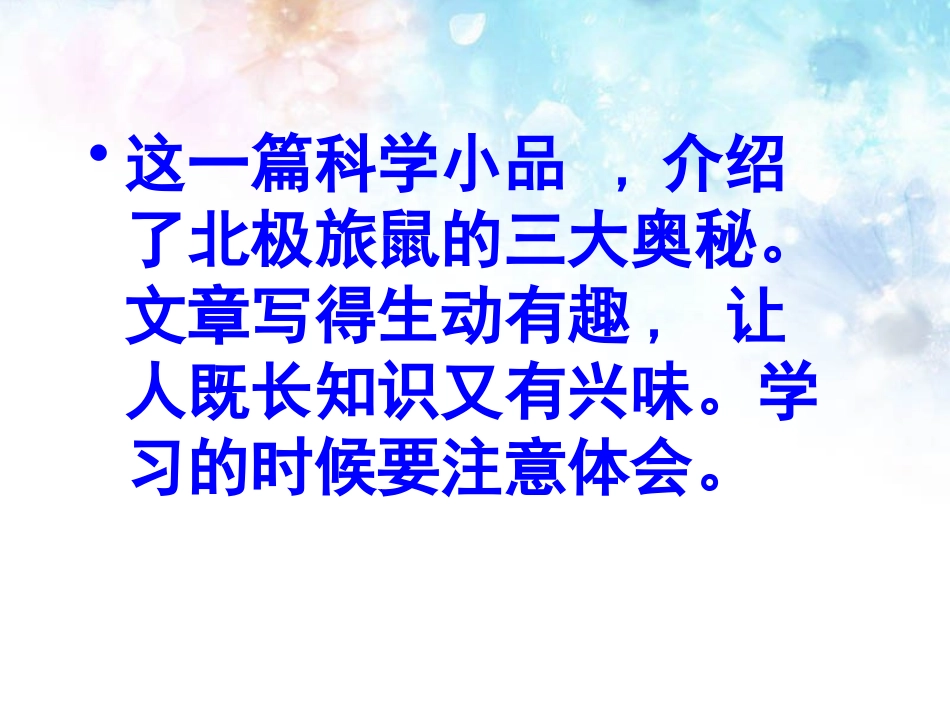 《旅鼠之谜》PPT课件[鲁教版七年级语文上册]_第2页