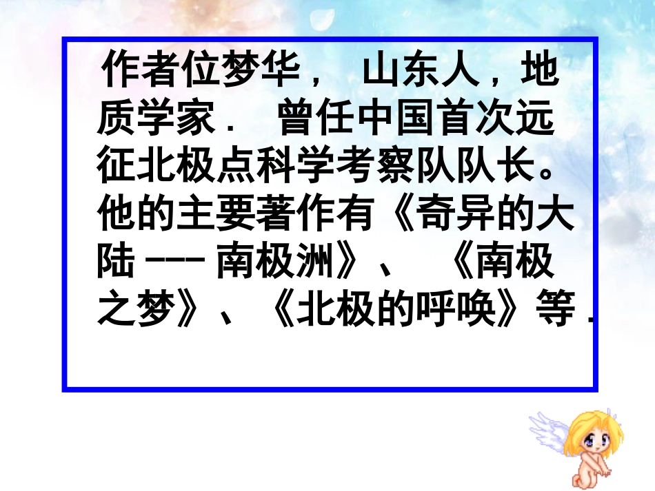 《旅鼠之谜》PPT课件[鲁教版七年级语文上册]_第3页