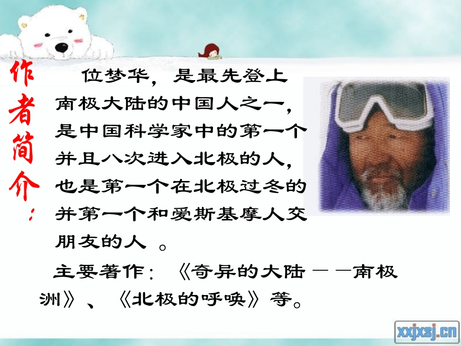 《旅鼠之谜》PPT课件[鲁教版七年级语文上册]_第2页