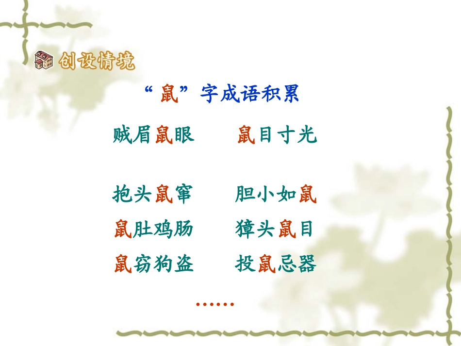 《旅鼠之谜》PPT课件[鲁教版七年级语文上册]_第2页