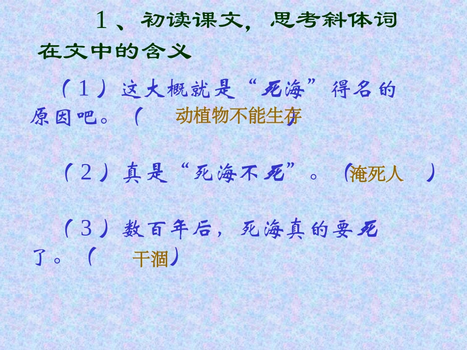 《死海不死》PPT课件[鲁教版七年级语文上册]_第2页