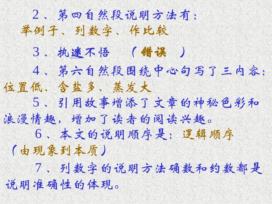 《死海不死》PPT课件[鲁教版七年级语文上册]_第3页