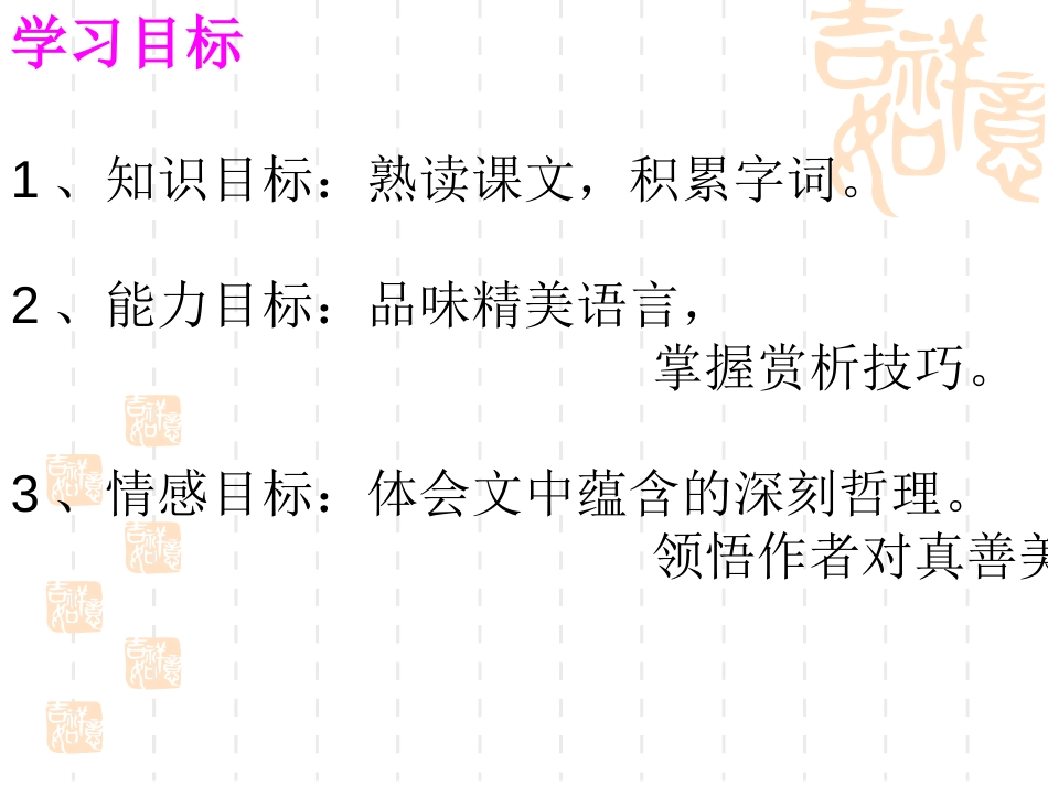 《枯叶蝴蝶》PPT课件[鲁教版七年级语文上册]_第2页
